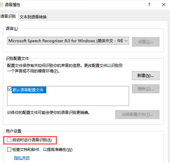Win10怎么禁止開機自動運行語音識別？Win10禁止開機自動運行語音識別方法