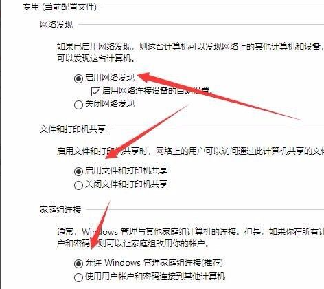 Win10無法創建或加入家庭組怎么辦？Win10家庭組怎么設置？