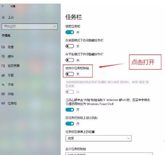 Win10系統怎么使用小任務欄按鈕？Win10系統使用小任務欄按鈕的方法