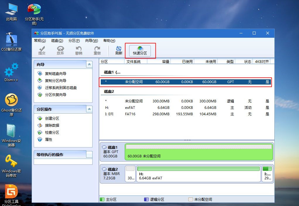 華碩飛行堡壘7如何重裝Win10系統？華碩飛行堡壘7系統重裝教程