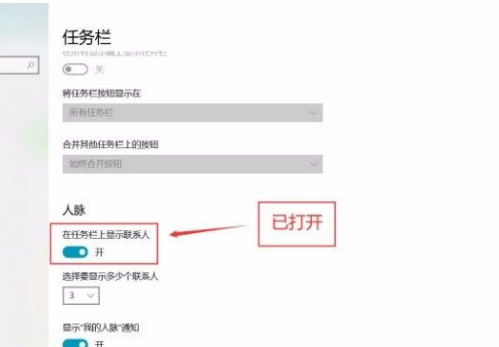 Win10系統怎么在任務欄顯示聯系人？Win10系統在任務欄顯示聯系人的方法