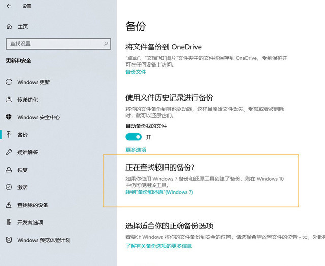 Win10超給力的備份功能你用過嗎？Win10內置的三組備份功能