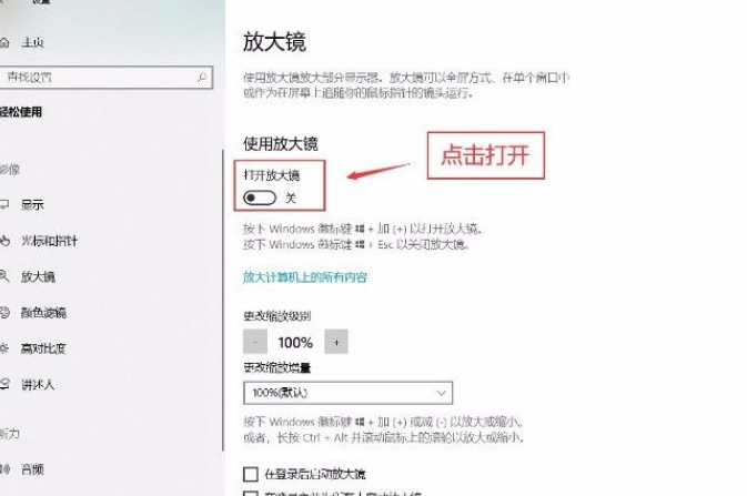 Win10系統怎么開啟放大鏡功能？Win10系統開啟放大鏡功能操作方法