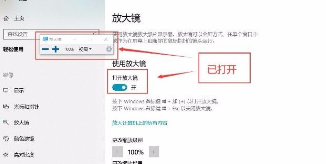 Win10系統怎么開啟放大鏡功能？Win10系統開啟放大鏡功能操作方法