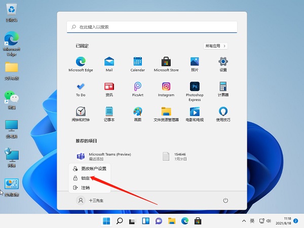 Win11怎么快速鎖屏？Windows11鎖屏密碼如何設置？