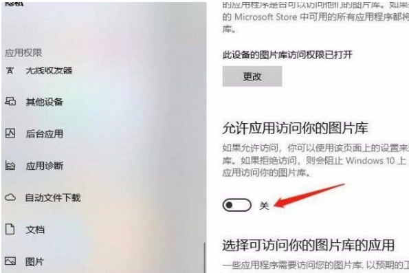 Win10系統怎么允許應用訪問圖片庫？Win10系統允許應用訪問圖片庫的方法
