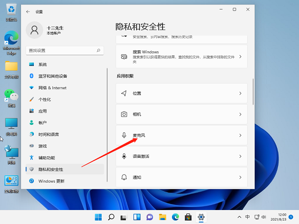 Win11麥克風沒聲音怎么設置？Win11麥克風權限開啟教程