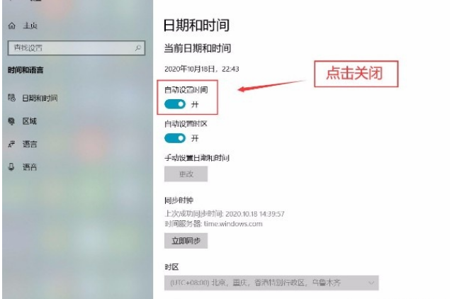 Win10系統怎么關閉自動設置時間功能？Win10系統關閉自動設置時間功能的方法