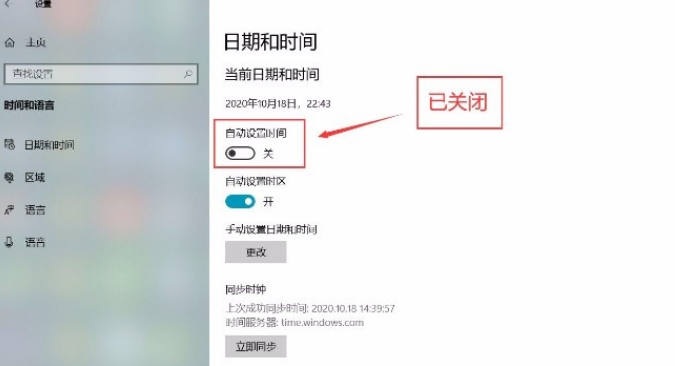 Win10系統怎么關閉自動設置時間功能？Win10系統關閉自動設置時間功能的方法