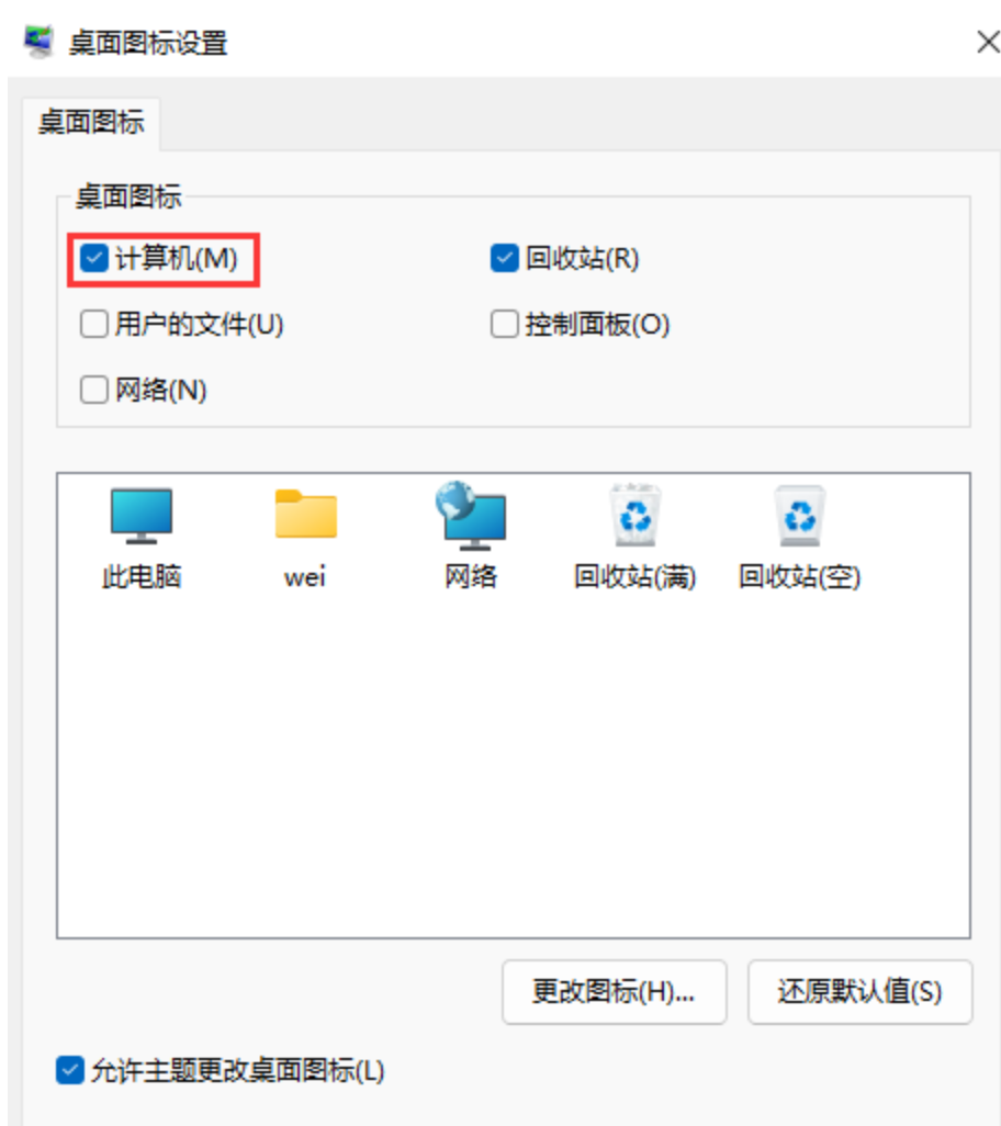 Win11桌面圖標消失怎么辦？Win11桌面圖標設置方法