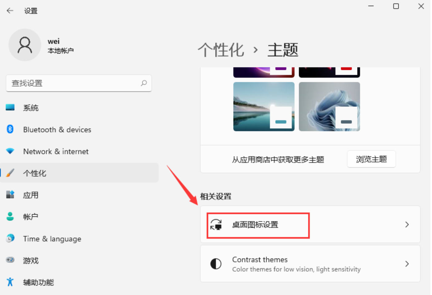 Win11桌面圖標消失怎么辦？Win11桌面圖標設置方法