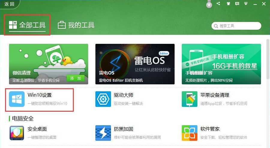 Win10開始菜單Win7風格怎么切換？Win10開始菜單Win7風格切換方法分享