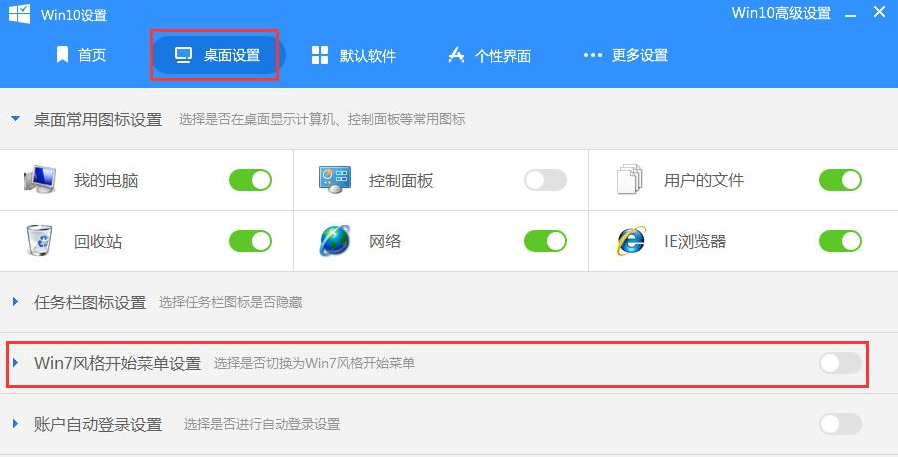 Win10開始菜單Win7風格怎么切換？Win10開始菜單Win7風格切換方法分享