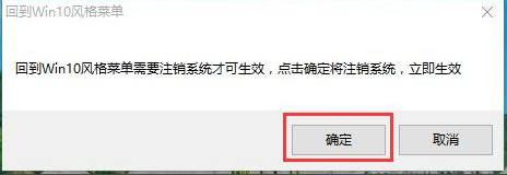 Win10開始菜單Win7風格怎么切換？Win10開始菜單Win7風格切換方法分享
