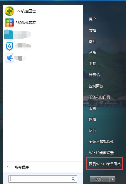 Win10開始菜單Win7風格怎么切換？Win10開始菜單Win7風格切換方法分享