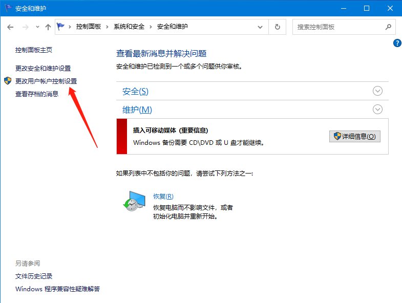 Win10圖標盾牌怎么去掉？Win10程序圖標小盾牌去除方法