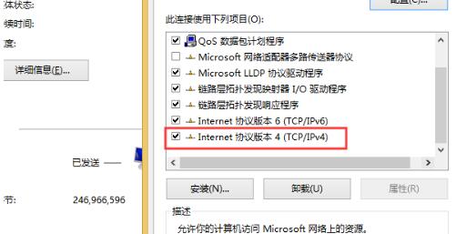 Win10ipv4沒有網絡訪問權限怎么辦？Win10ipv4沒有網絡訪問權限的解決方法