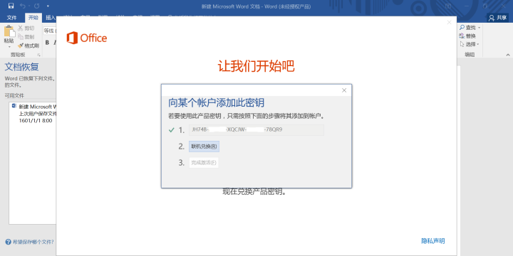 重裝系統如何保留正版Win10和Office軟件？