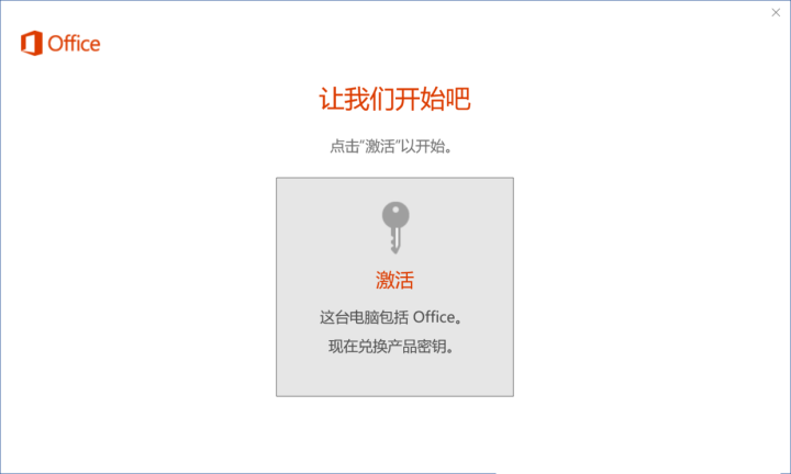 重裝系統如何保留正版Win10和Office軟件？