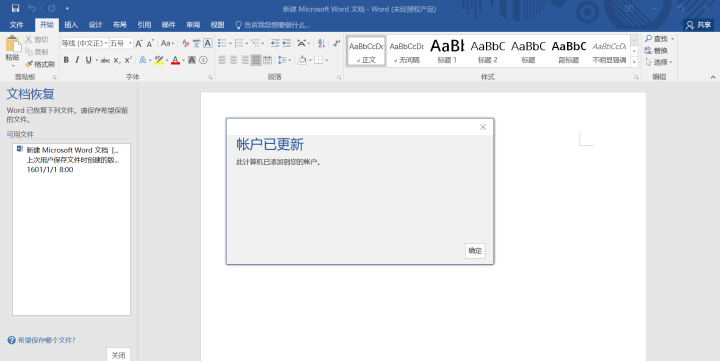 重裝系統如何保留正版Win10和Office軟件？