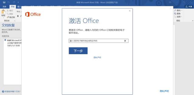 重裝系統如何保留正版Win10和Office軟件？