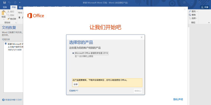 重裝系統如何保留正版Win10和Office軟件？