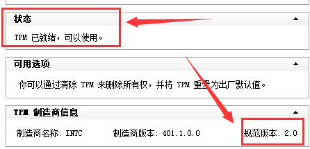 Win11系統怎么查詢tpm版本？Win11系統查詢tpm版本方法
