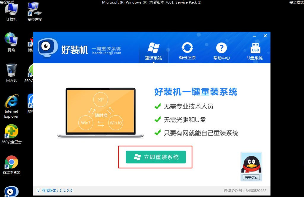 Win7安全模式下如何重裝系統？Win7安全模式下重裝系統教程