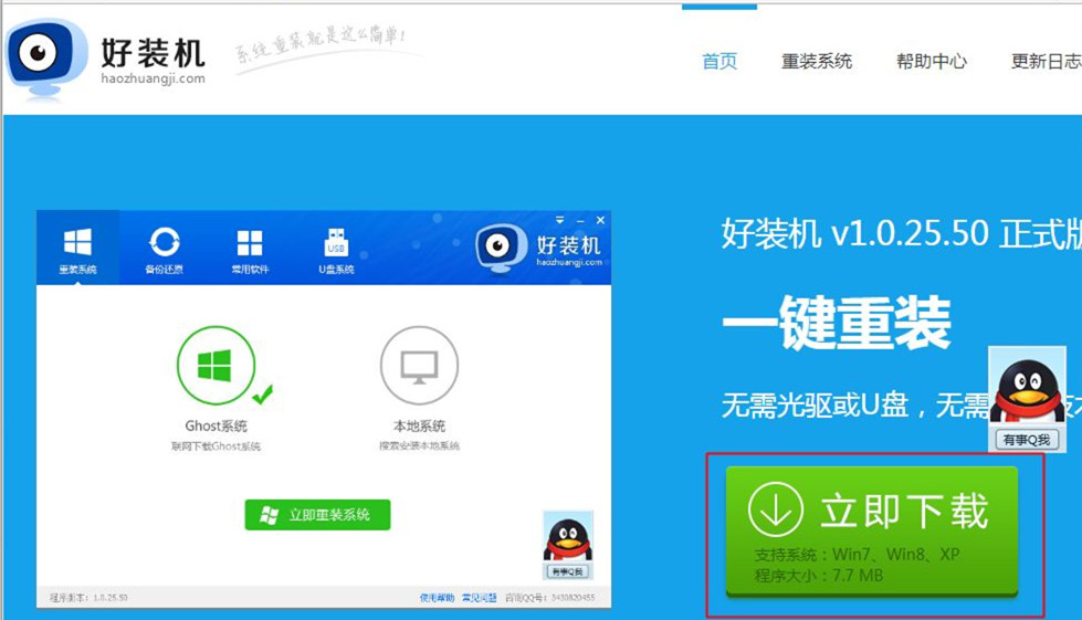 Win7安全模式下如何重裝系統？Win7安全模式下重裝系統教程