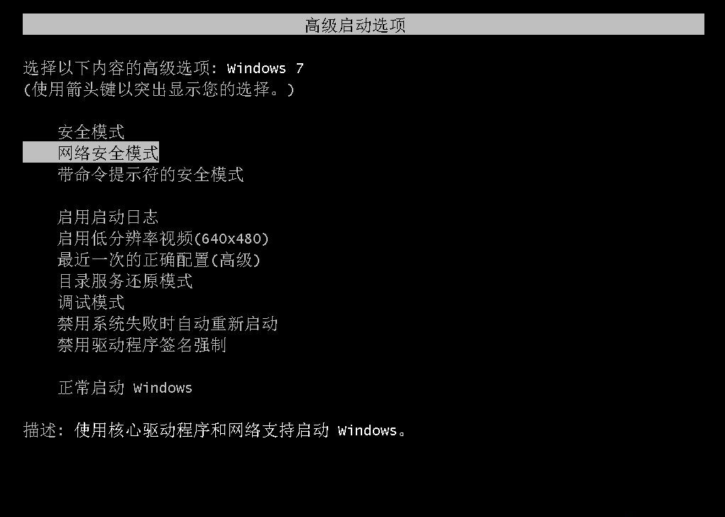 Win7安全模式下如何重裝系統？Win7安全模式下重裝系統教程