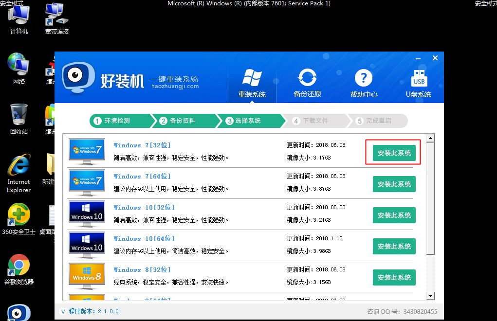 Win7安全模式下如何重裝系統？Win7安全模式下重裝系統教程
