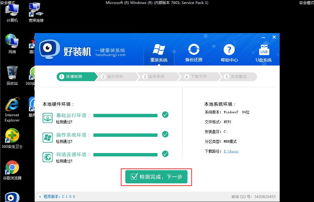 Win7安全模式下如何重裝系統？Win7安全模式下重裝系統教程