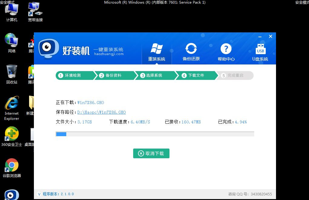 Win7安全模式下如何重裝系統？Win7安全模式下重裝系統教程