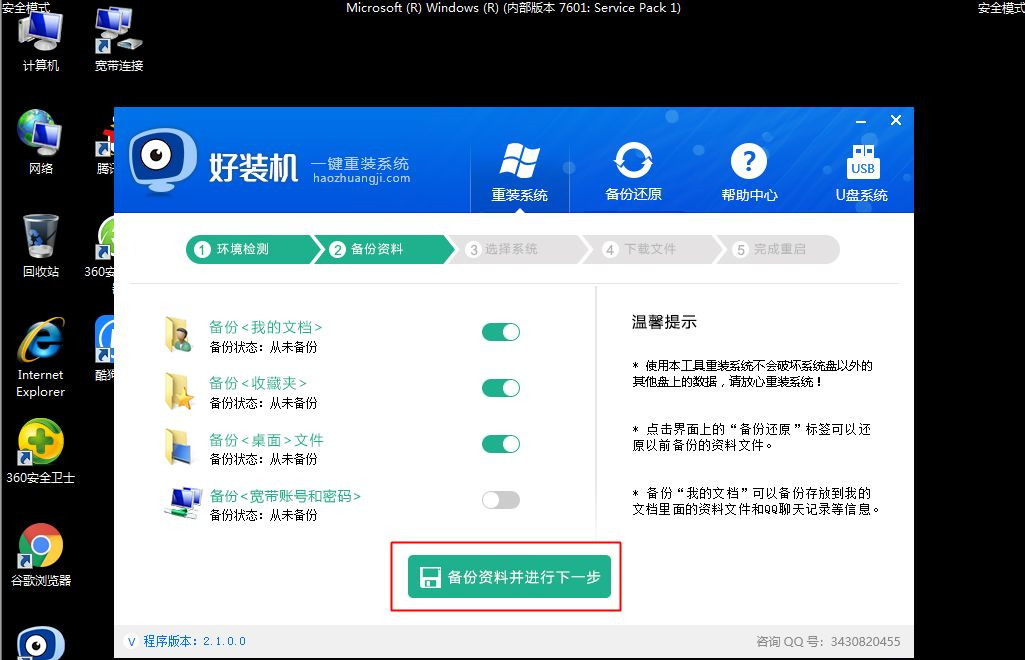 Win7安全模式下如何重裝系統？Win7安全模式下重裝系統教程