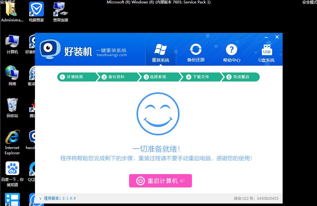 Win7安全模式下如何重裝系統？Win7安全模式下重裝系統教程