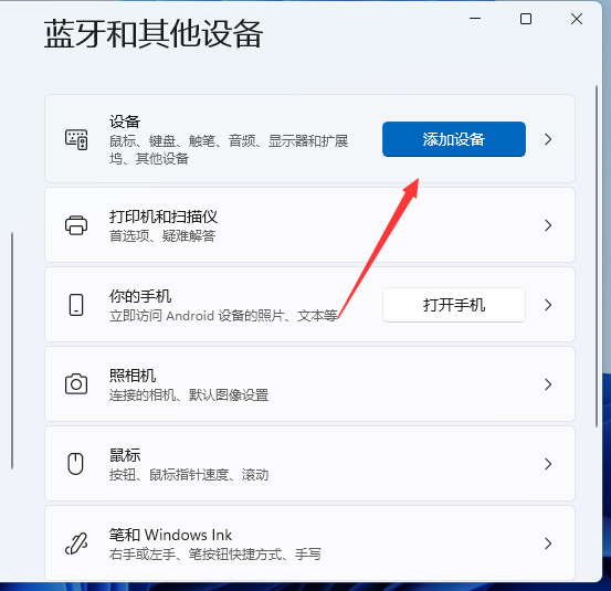 Win11怎么添加打印機？Windows11系統添加打印機步驟