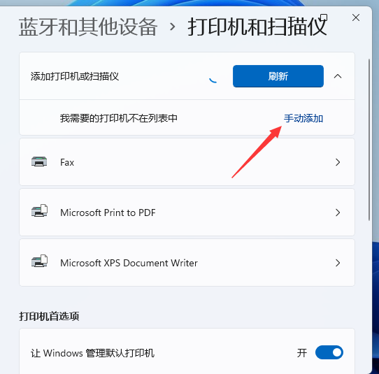 Win11怎么添加打印機？Windows11系統添加打印機步驟