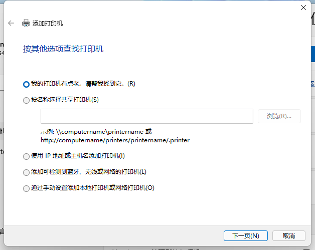 Win11怎么添加打印機？Windows11系統添加打印機步驟