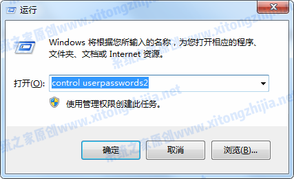 Win7系統取消開機密碼后還有登錄驗證怎么辦？