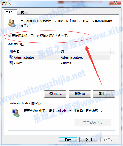 Win7系統取消開機密碼后還有登錄驗證怎么辦？