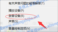 Win7電腦系統不能錄制聲音怎么辦？