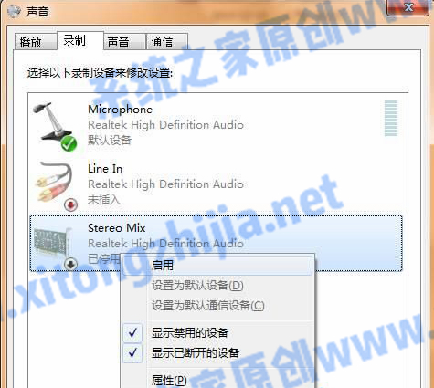 Win7電腦系統不能錄制聲音怎么辦？