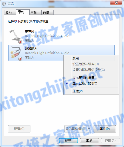 Win7電腦系統不能錄制聲音怎么辦？
