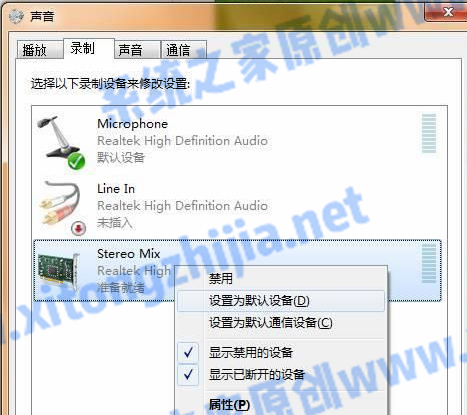 Win7電腦系統不能錄制聲音怎么辦？