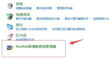 Win10如何調試前面版聲音？Win10調試前面版聲音的方法