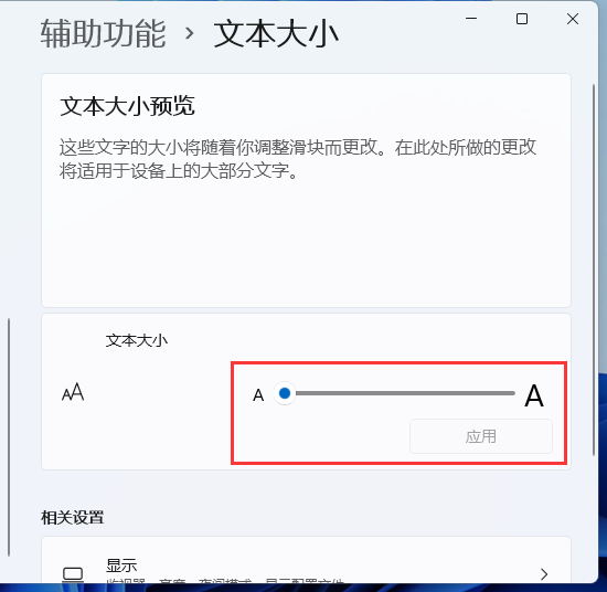 Windows11電腦字體大小怎么設置？Win11字體大小調節教程