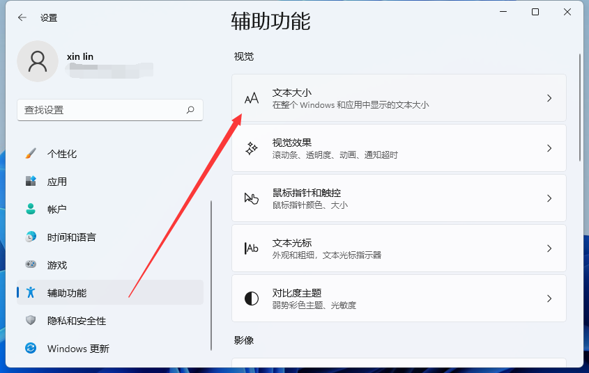 Windows11電腦字體大小怎么設置？Win11字體大小調節教程