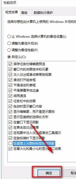 Win10系統怎么去掉桌面圖標陰影？Win10系統去掉桌面圖標陰影方法
