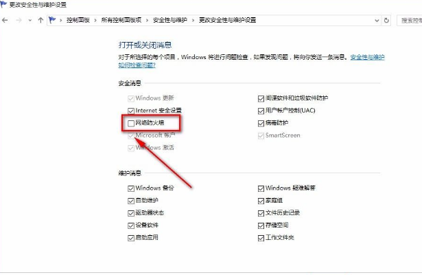 Win10系統怎么關閉防火墻？Win10系統關閉防火墻操作方法