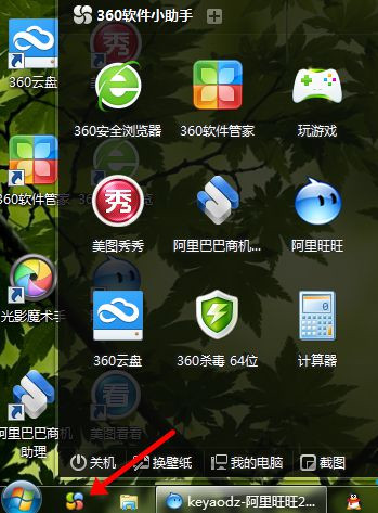 Win7系統桌面上的Word和Excel圖標都不見了怎么恢復？